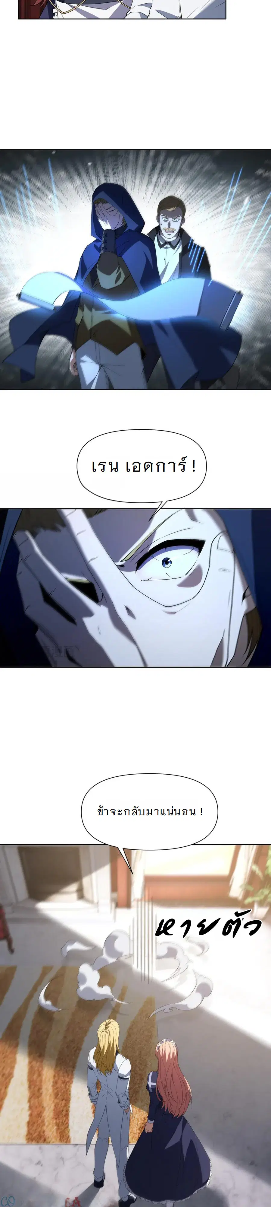 Forging an Industrial Empire in a Magical World – ก่อร่างสร้างจักรวรรดิอุตสาหกรรมในโลกเวทมนตร์ ตอนที่ 21 หน้า 21