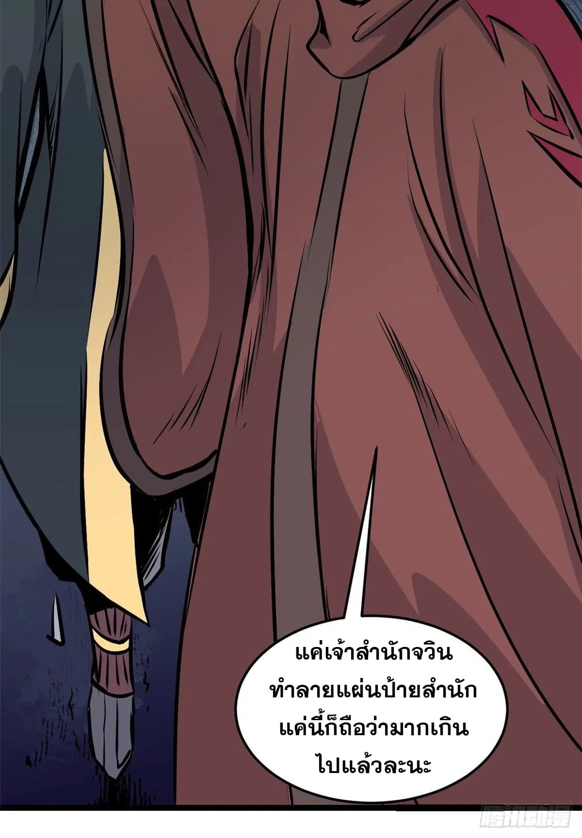 All Hail the Sect Leader ตอนที่ 90 หน้า 40