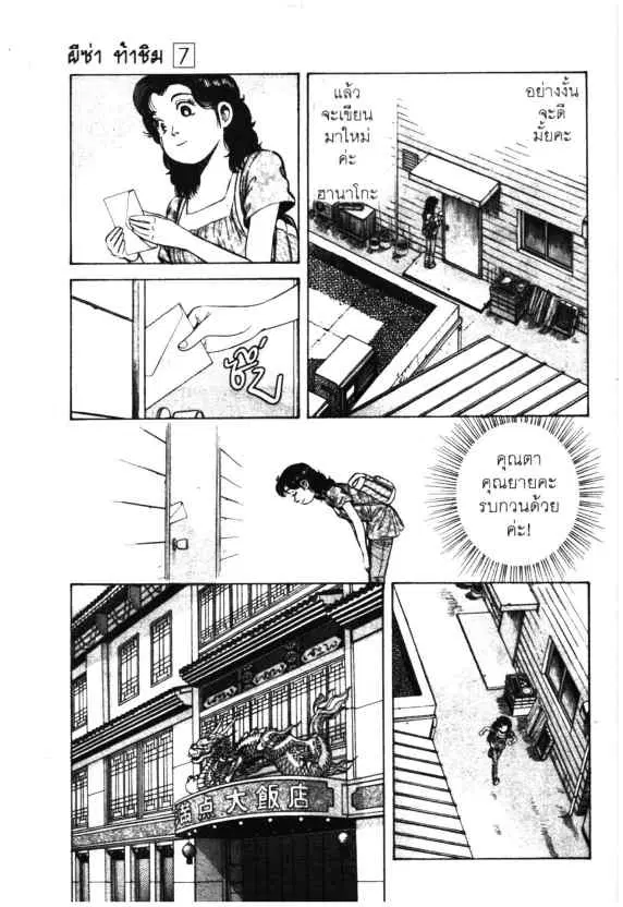 Kachuu Hana ตอนที่ 46 หน้า 5