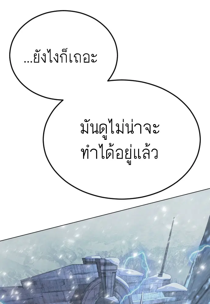 Superhuman Era ตอนที่ 187 หน้า 182