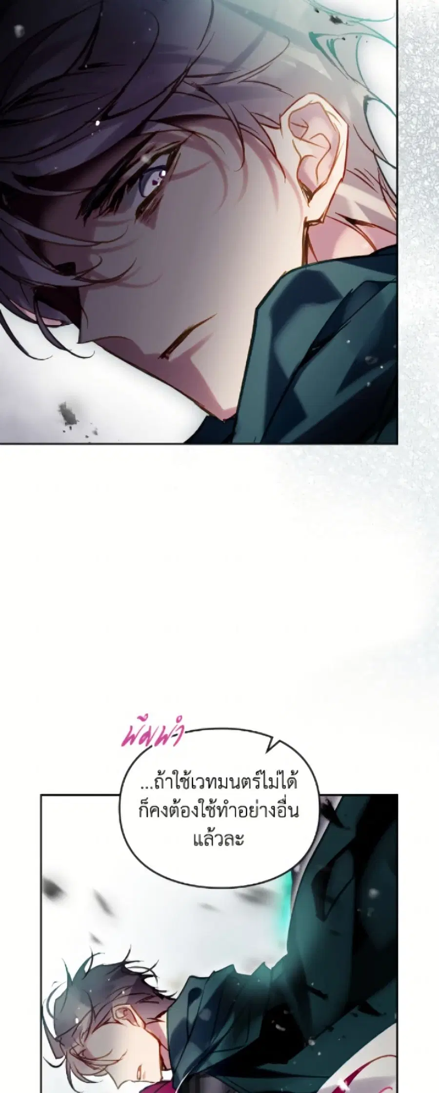 Death Is The Only Ending For The Villainess ตอนที่ 187 หน้า 48