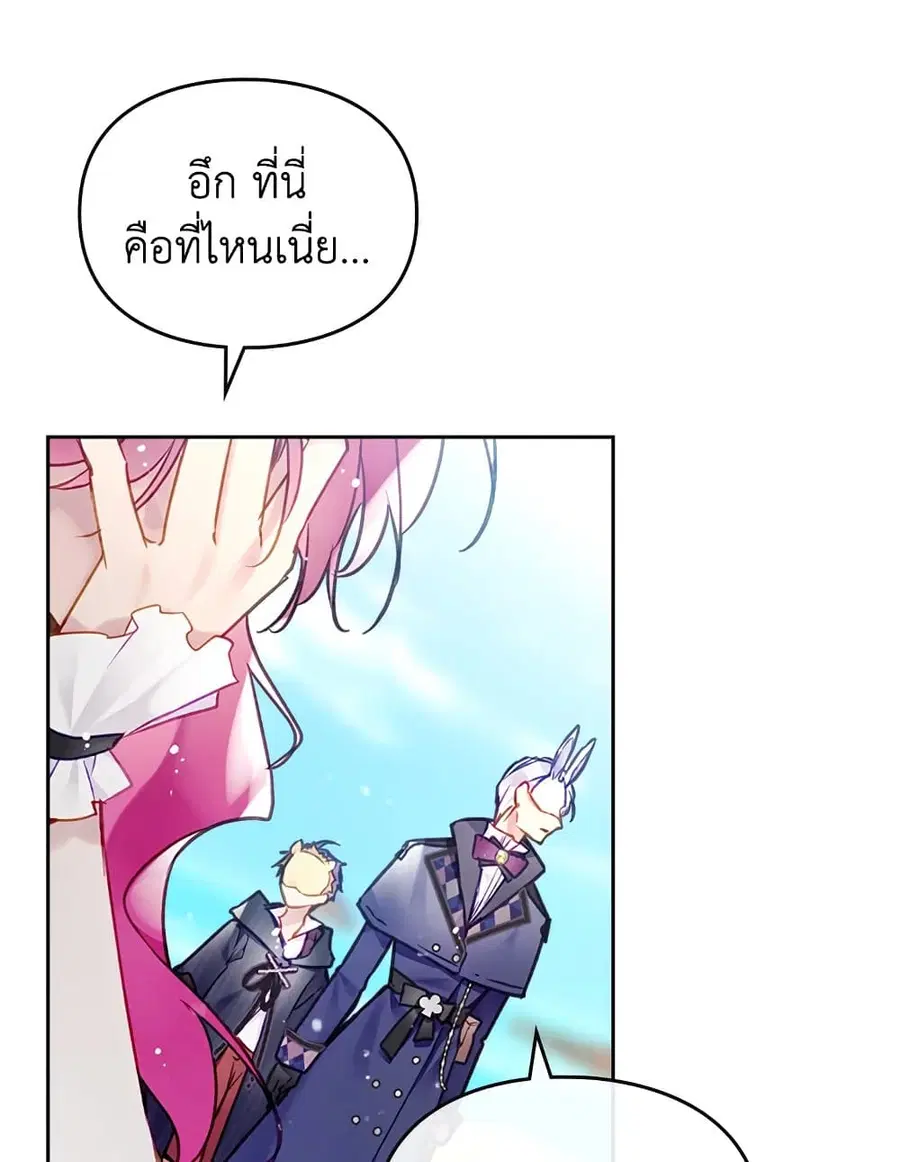 Death Is The Only Ending For The Villainess ตอนที่ 111 หน้า 9