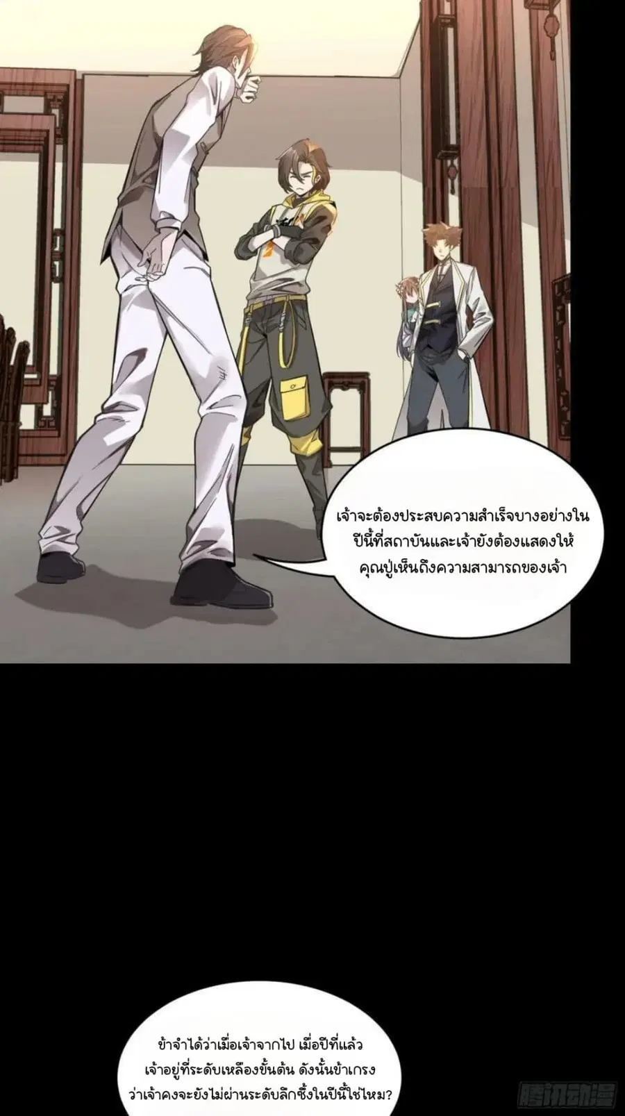 Legend of Star General ตอนที่ 103 หน้า 5