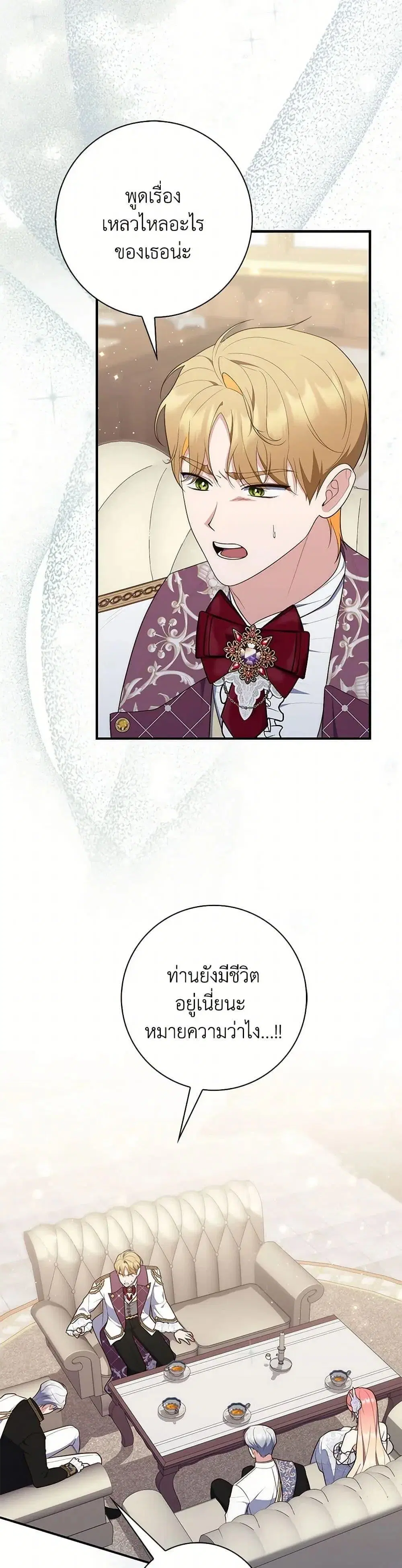 A Princess Who Reads Fortune ตอนที่ 69 หน้า 9