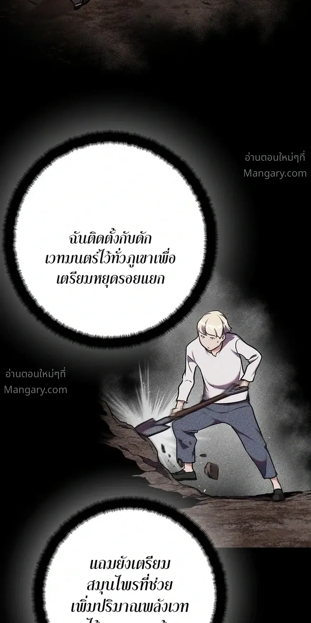 This Time, I’m a 10th Circle Archmage – ชาตินี้ฉันคือมหาจอมเวท 10 วงแหวน ตอนที่ 2 หน้า 53