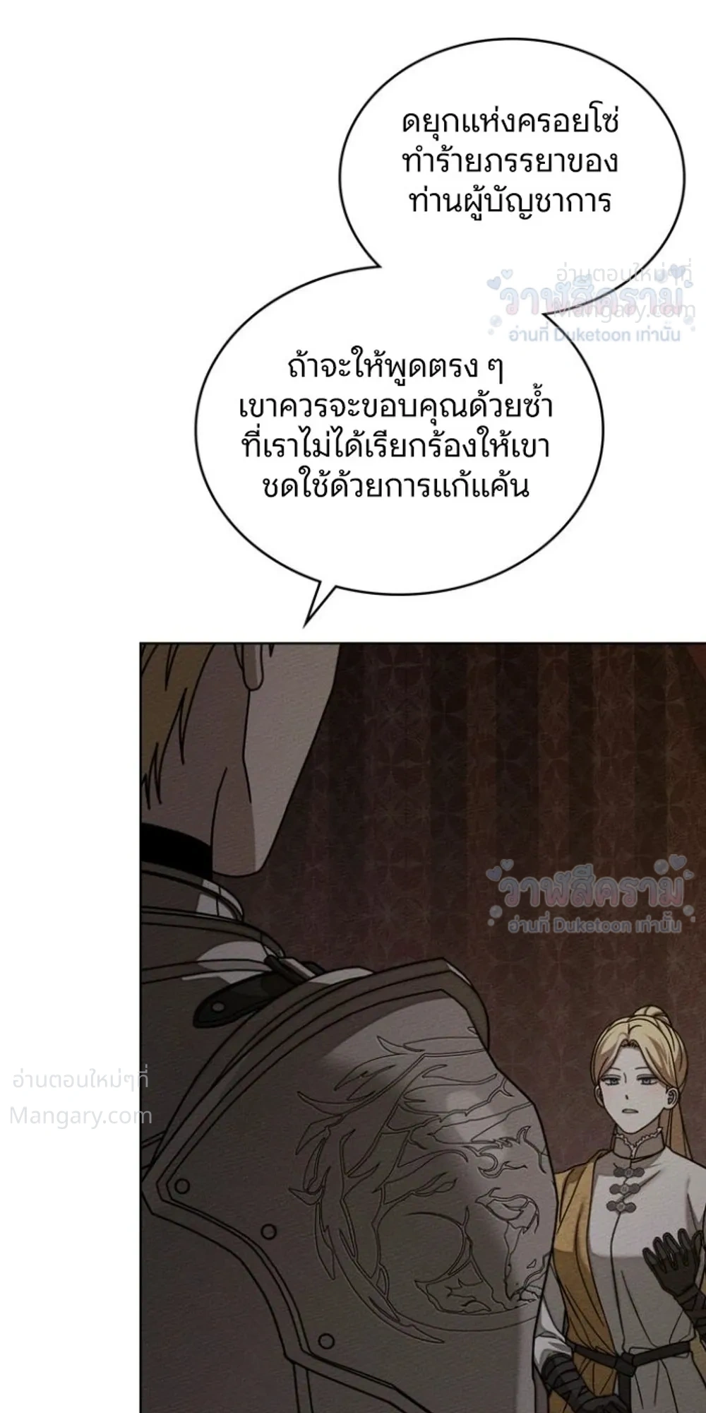 Under the oak tree – ใต้ร่มเงาแห่งต้นโอ๊ก ตอนที่ 165 หน้า 26