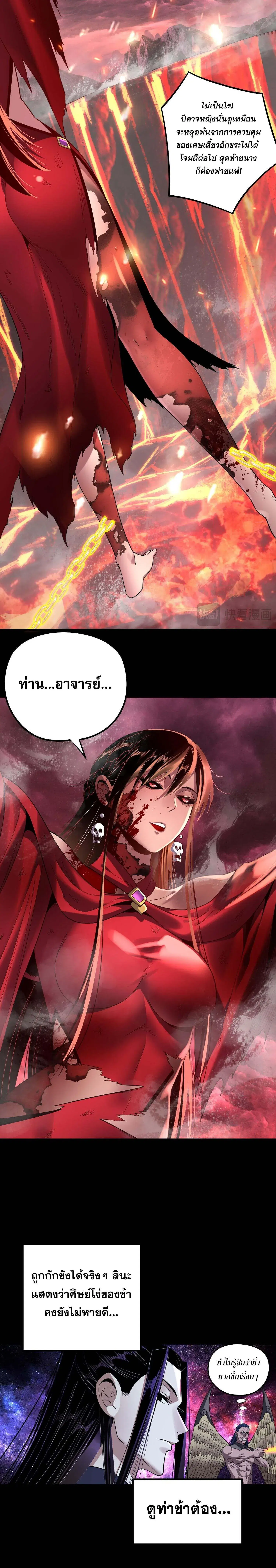 Villain is here ตอนที่ 217 หน้า 6