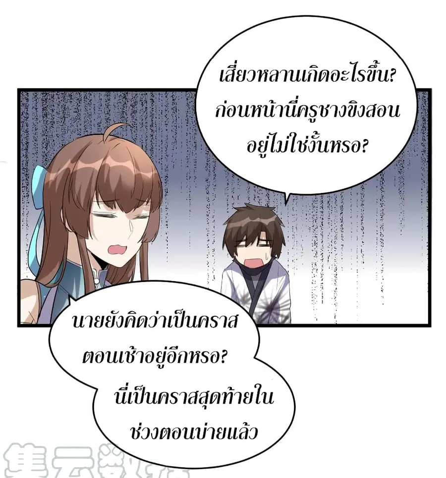 I might be A Fake Fairy ตอนที่ 9 หน้า 13