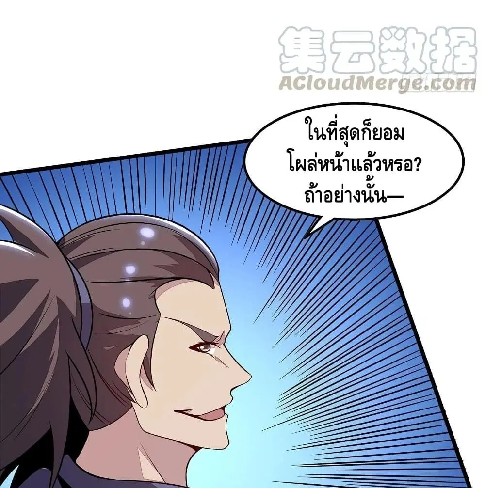 Undead King Beyond ตอนที่ 146 หน้า 53