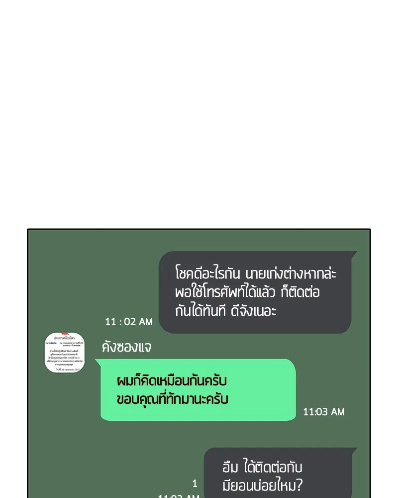 Kitchen Soldier ตอนที่ 134 หน้า 21