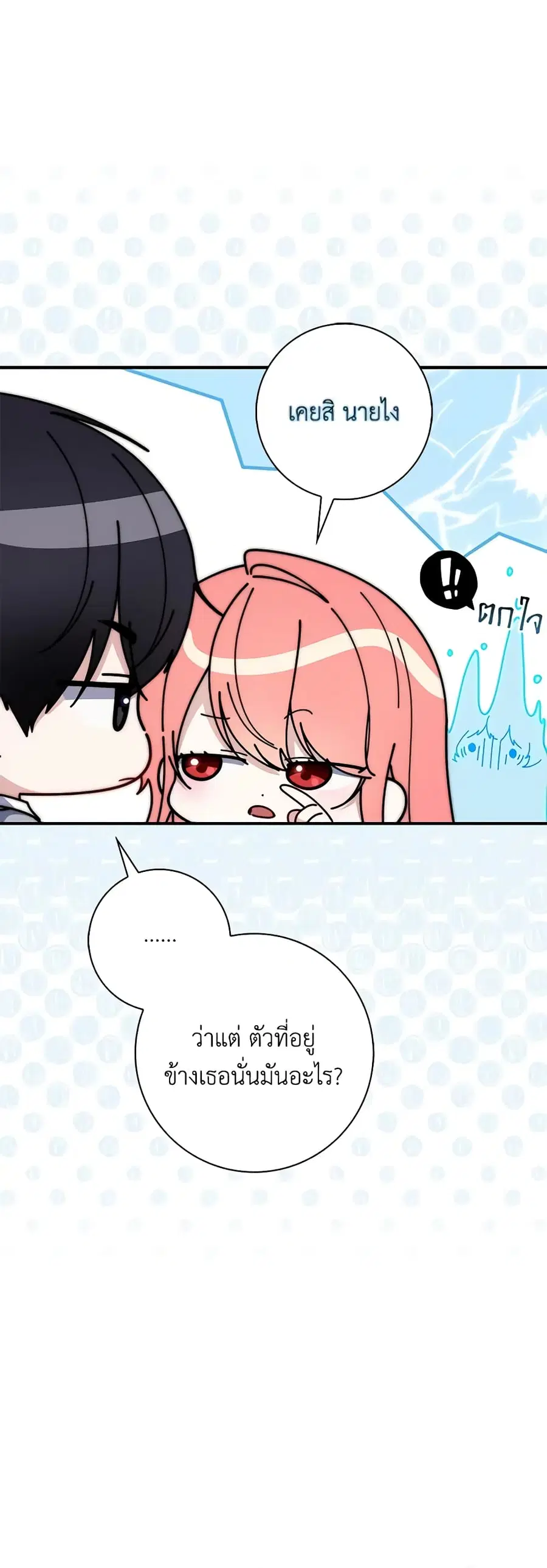 Fortune-Telling Lady ตอนที่ 37 หน้า 7