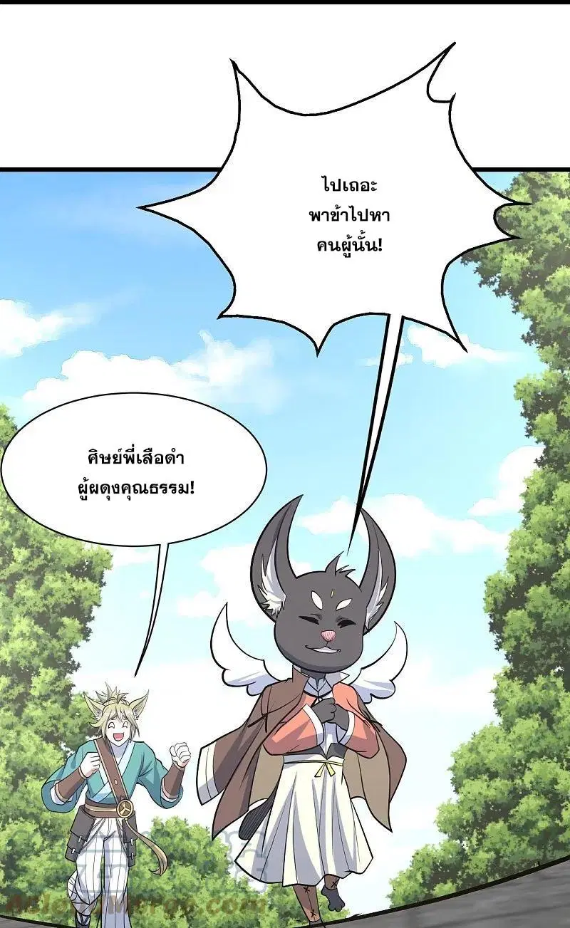 Matchless Emperor ตอนที่ 327 หน้า 6