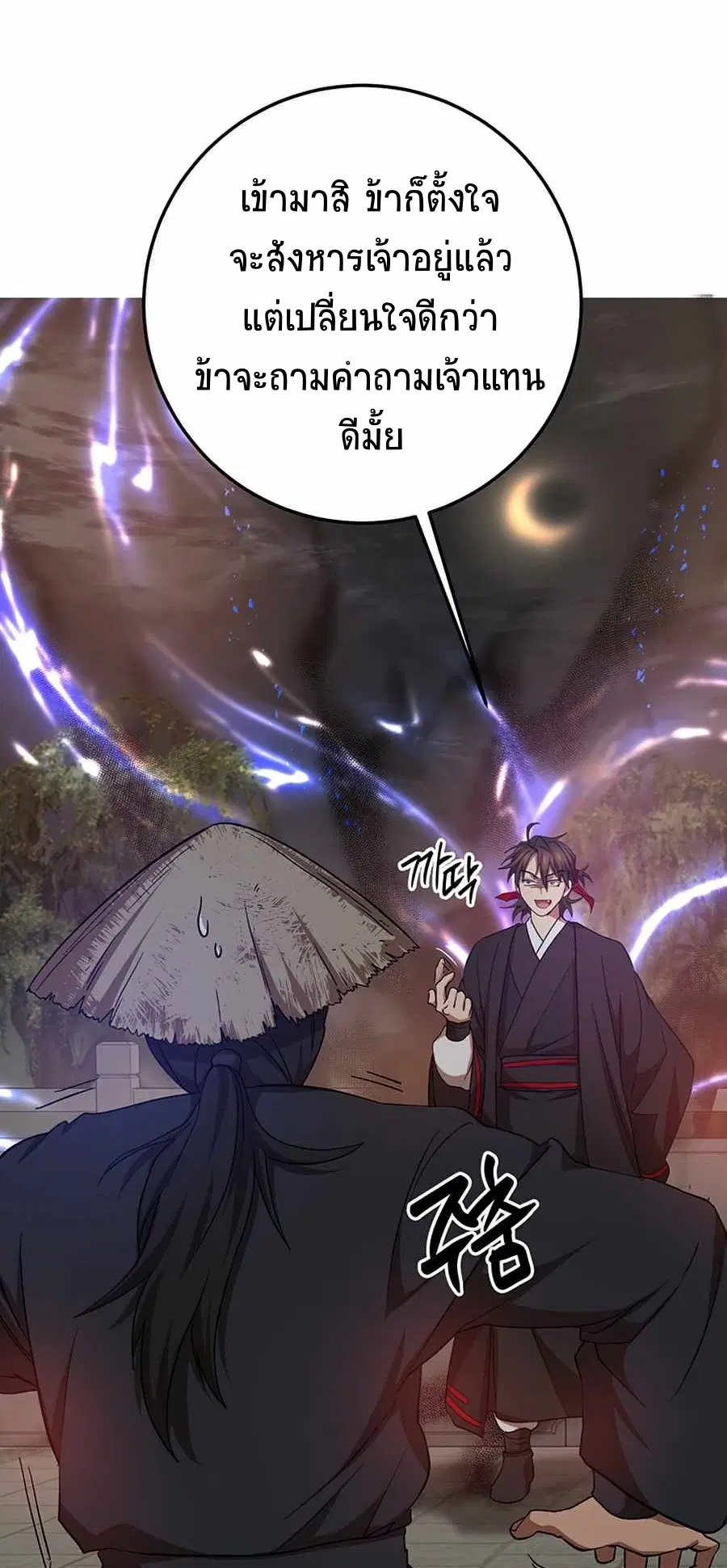 Path of the Shaman ตอนที่ 49 หน้า 51