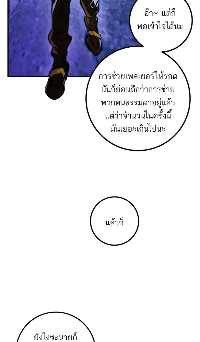 Return to Player ตอนที่ 63 หน้า 49