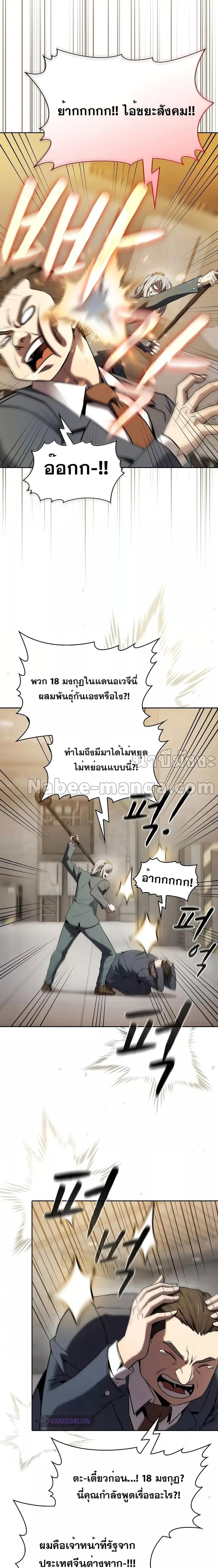 The Constellation That Returned From Hell ตอนที่ 127 หน้า 15