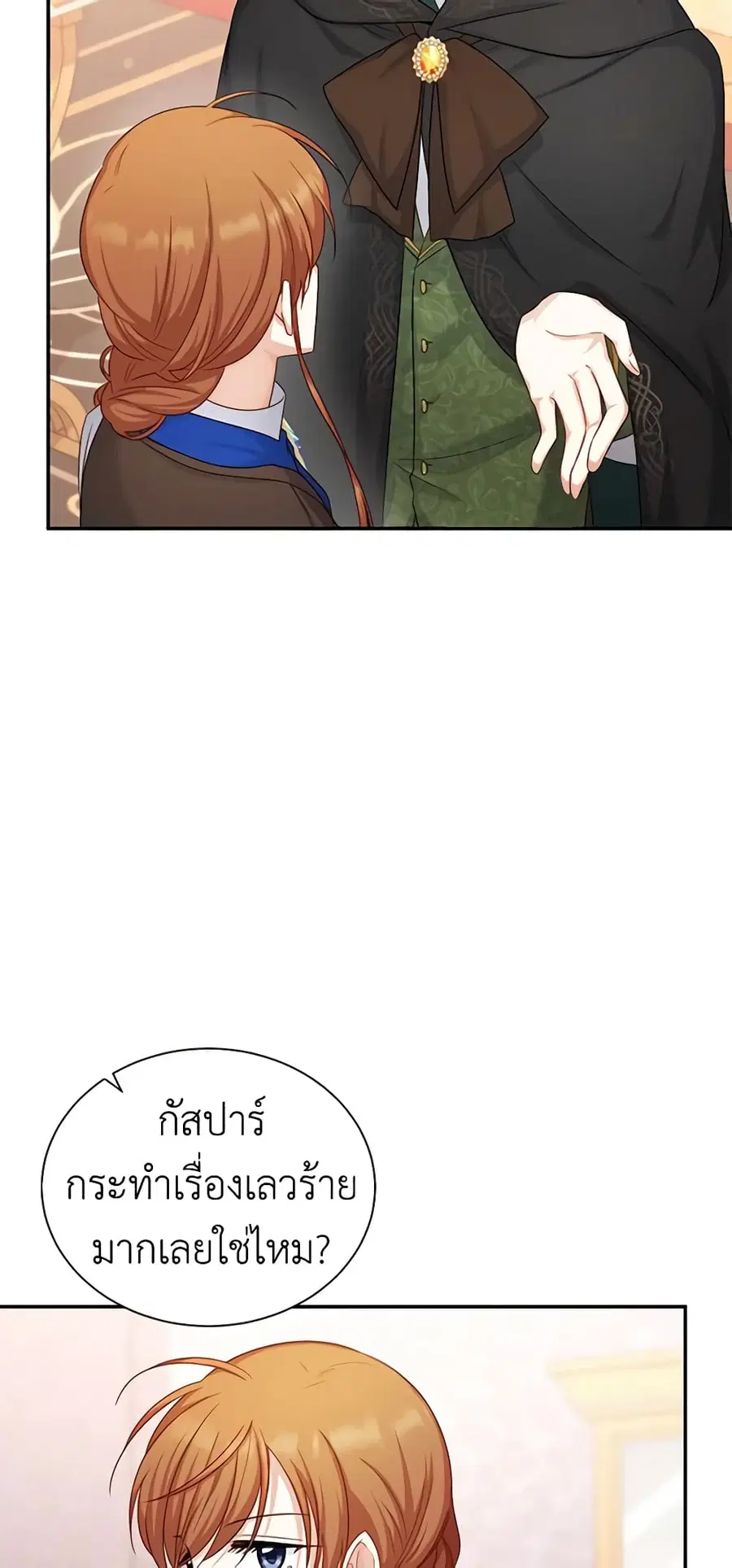 The Soulless Duchess ตอนที่ 106 หน้า 18