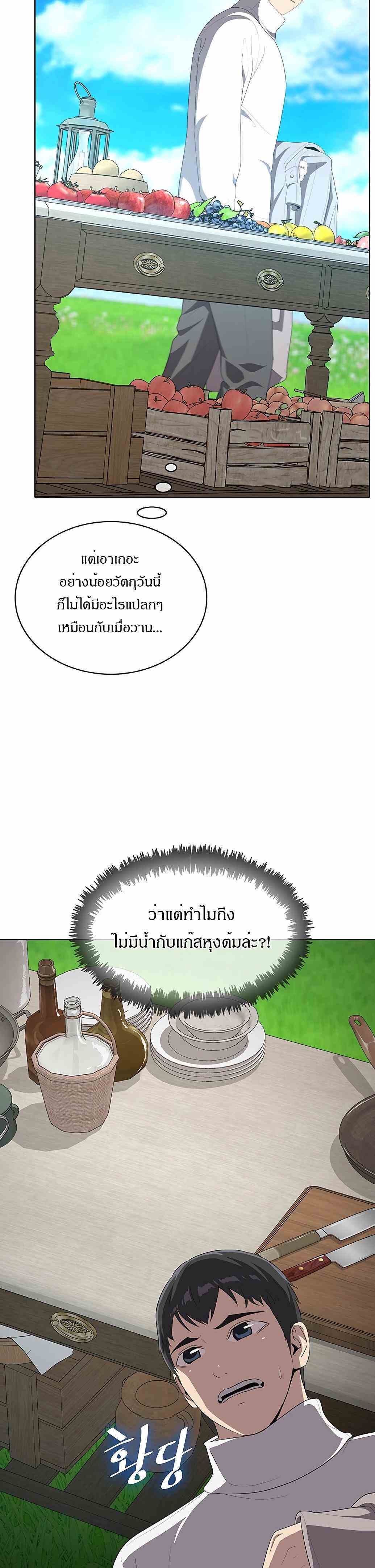The Strongest Chef in Another World เชฟพันธุ์แกร่งในต่างโลก ตอนที่ 3 หน้า 14