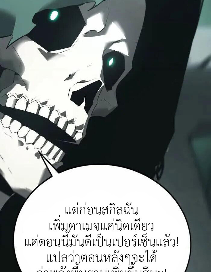 Unparalleled in the Online Gaming World ยอดคน ณ โลกออนไลน์ ตอนที่ 13 หน้า 34