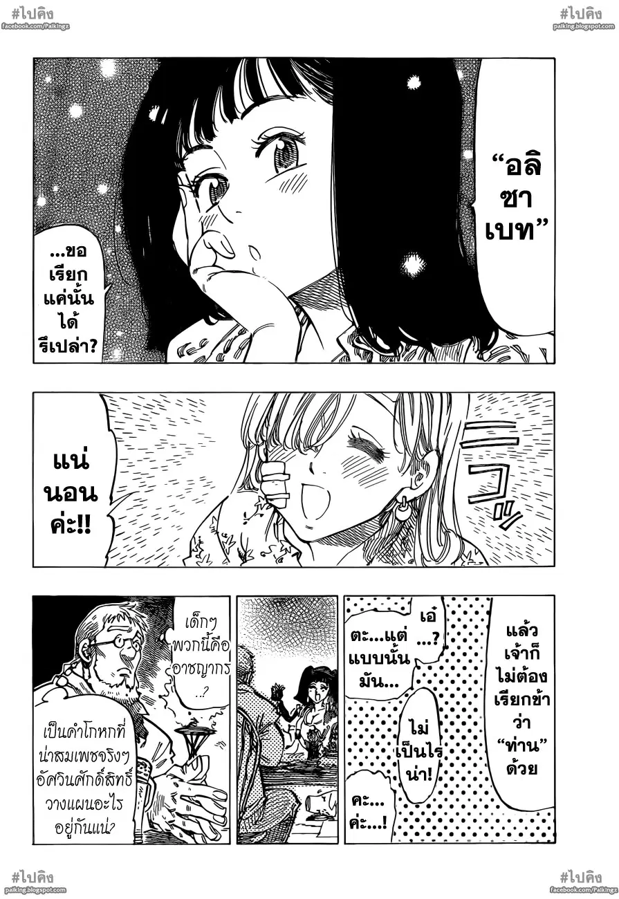Nanatsu no Taizai ตอนที่ 16 หน้า 16