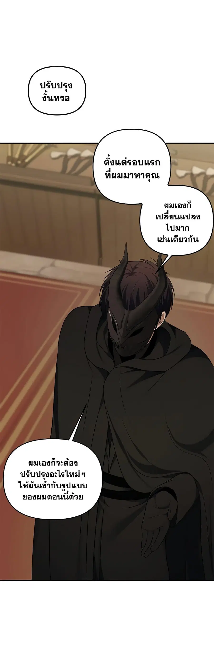 Ranker Who Lives A Second Time ตอนที่ 120 หน้า 25