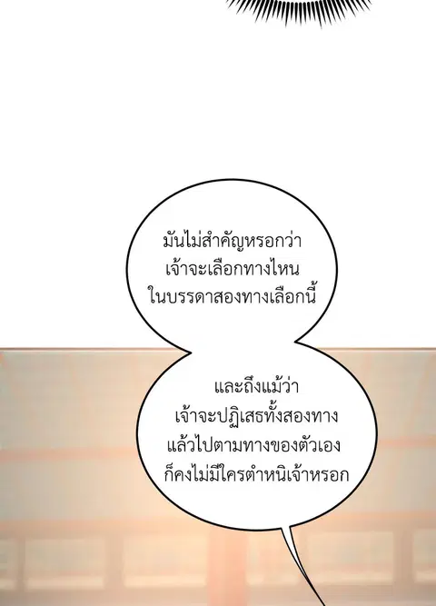 Path of the Shaman ตอนที่ 60 หน้า 92