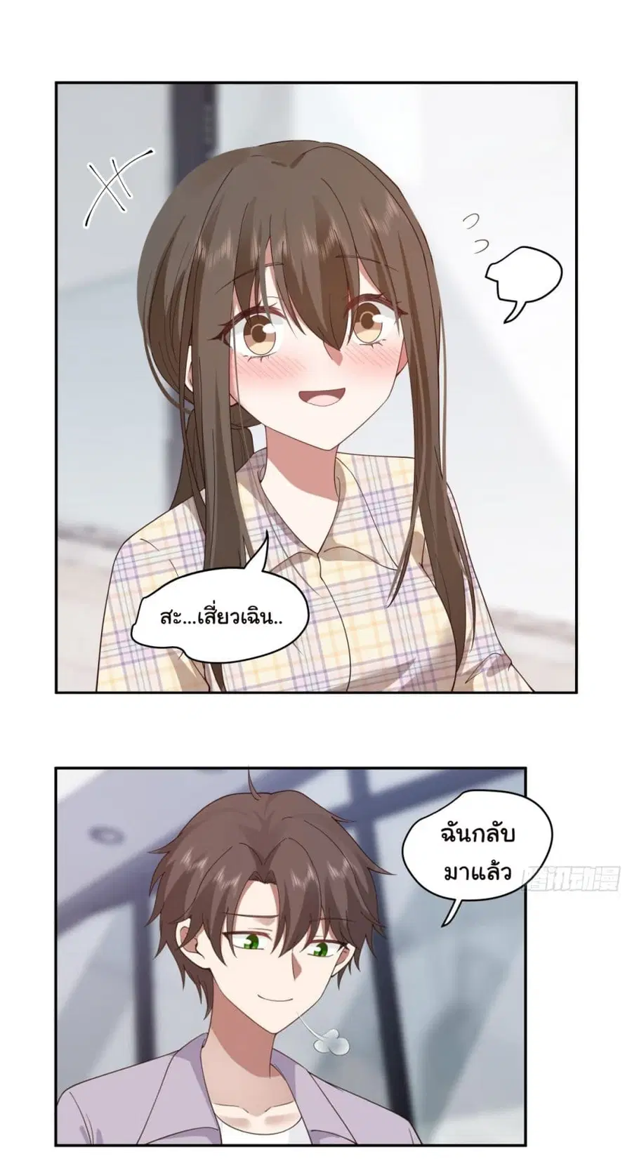 I Really Don’t Want to be Reborn ตอนที่ 121 หน้า 12