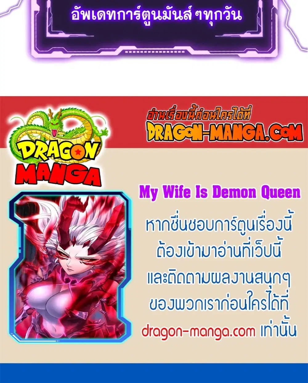 My Wife is a Demon Queen ตอนที่ 209 หน้า 32