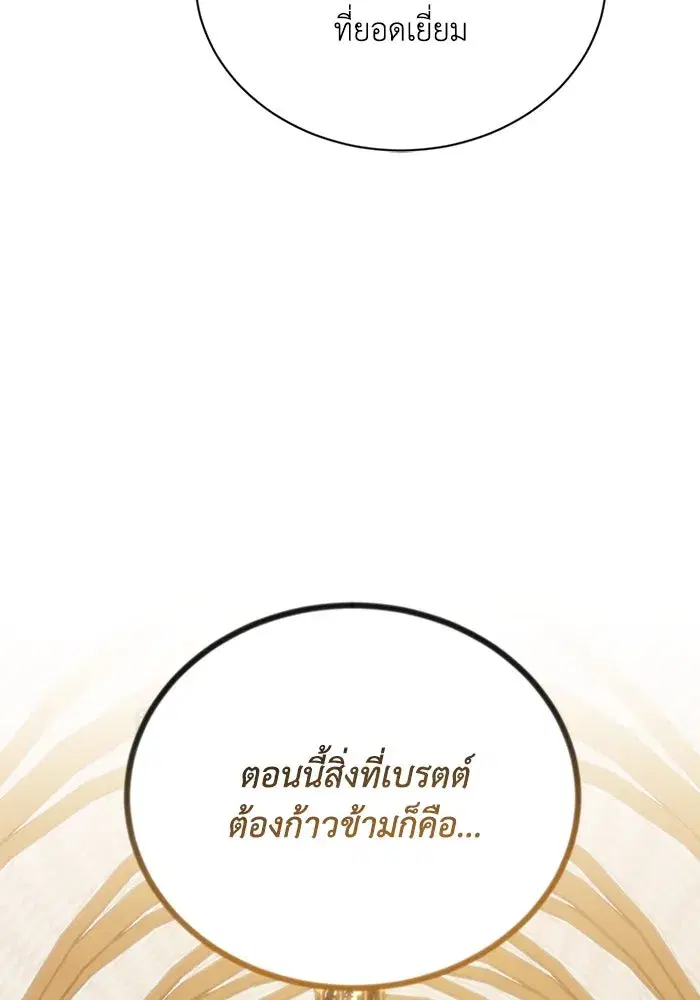 The Lazy Lord Masters the Sword ตอนที่ 110 หน้า 161