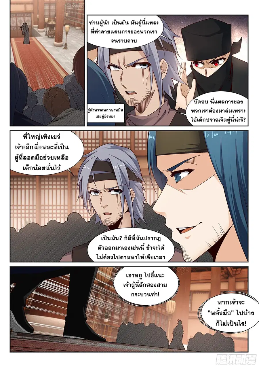 Against the Gods ตอนที่ 157 หน้า 2