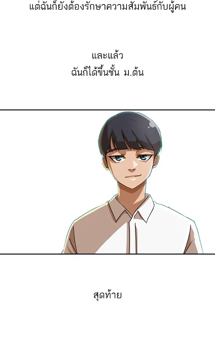 Random Chat ตอนที่ 247 หน้า 52