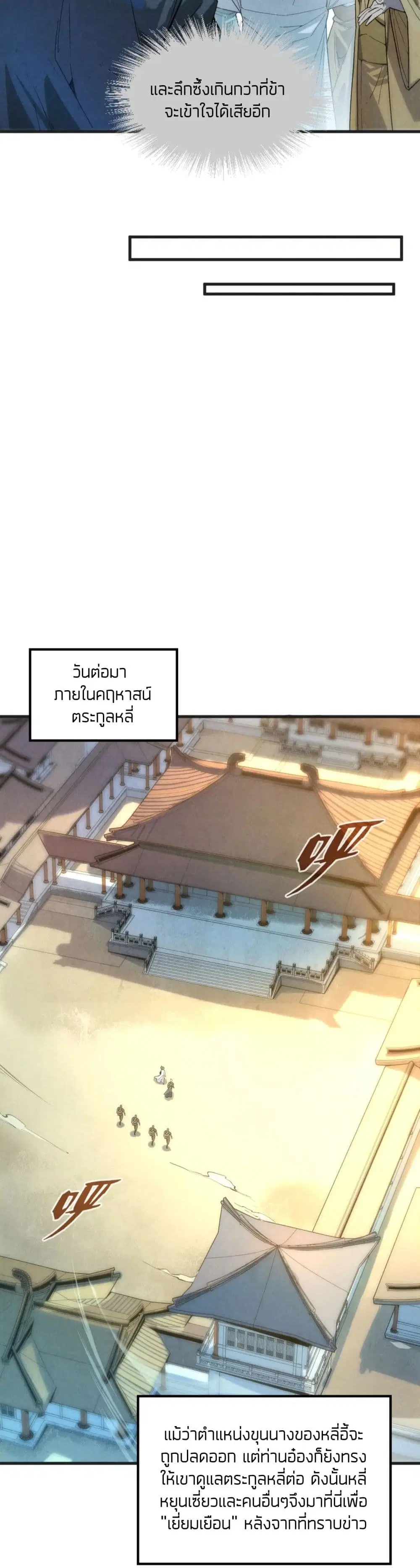 The Eternal Supreme ตอนที่ 57 หน้า 9