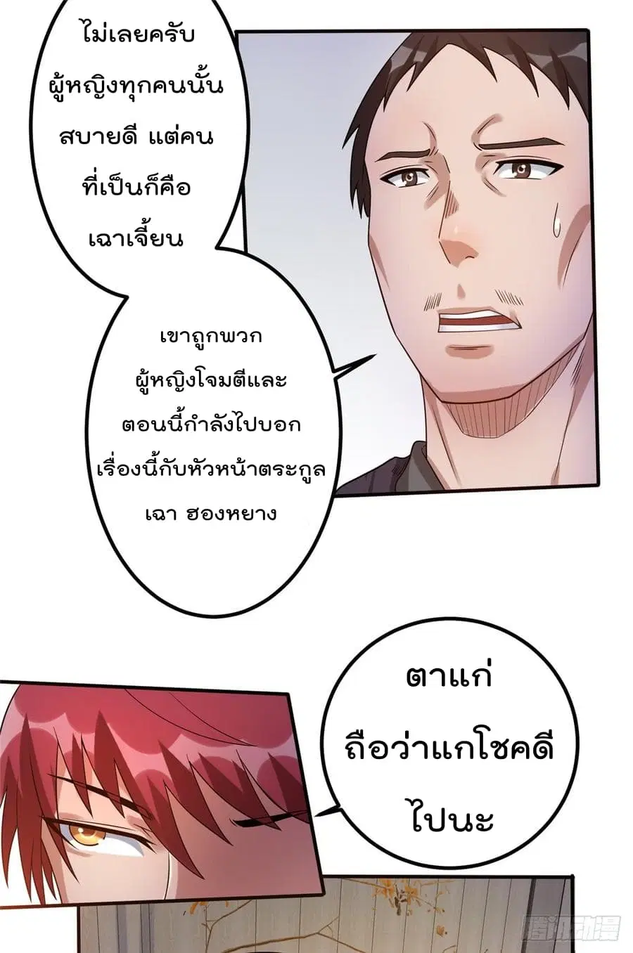 Immortal King of City ตอนที่ 50 หน้า 29