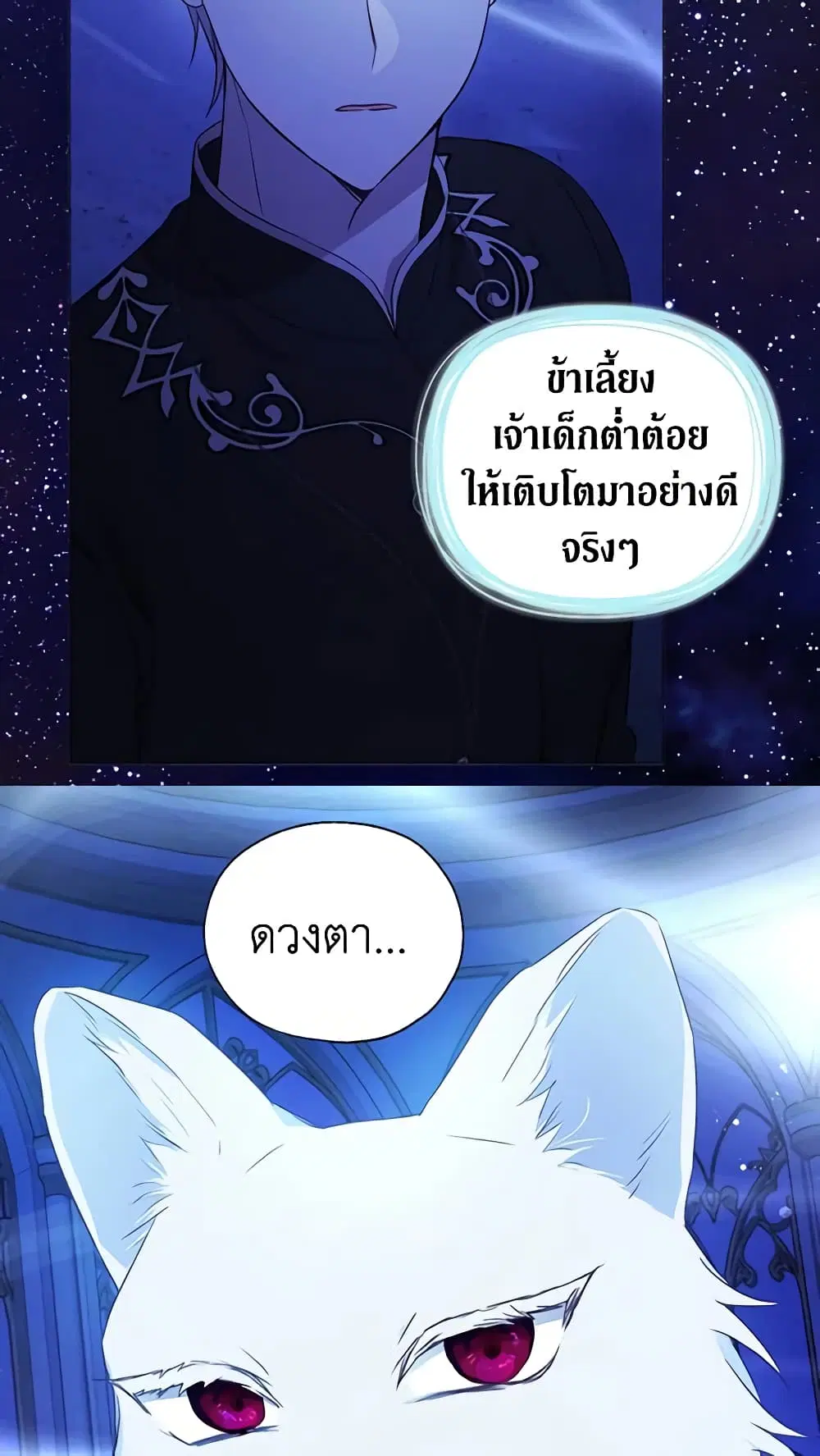 Seduce the Villain’s Father ตอนที่ 126 หน้า 27