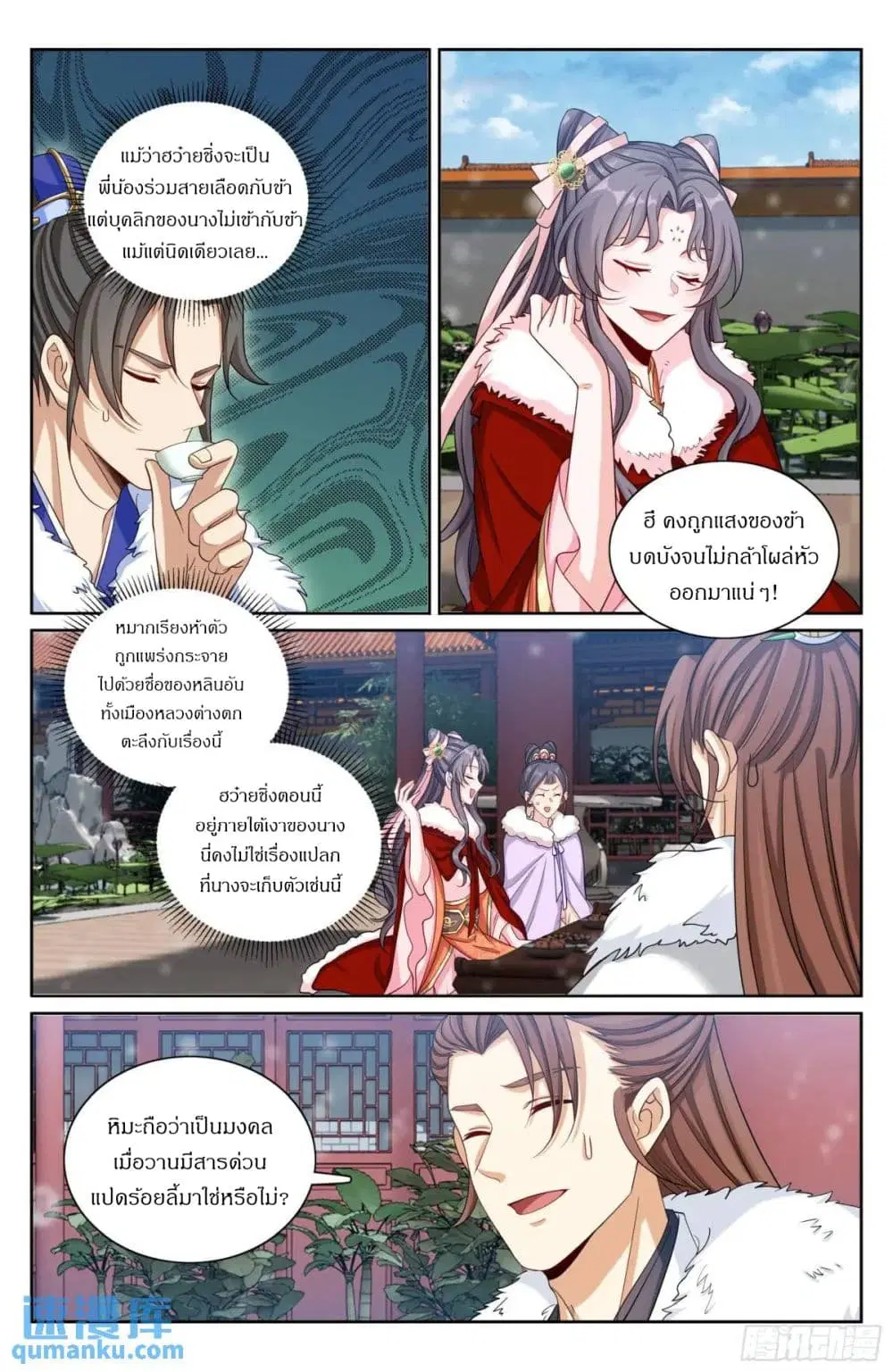 Nightwatcher ตอนที่ 284 หน้า 17