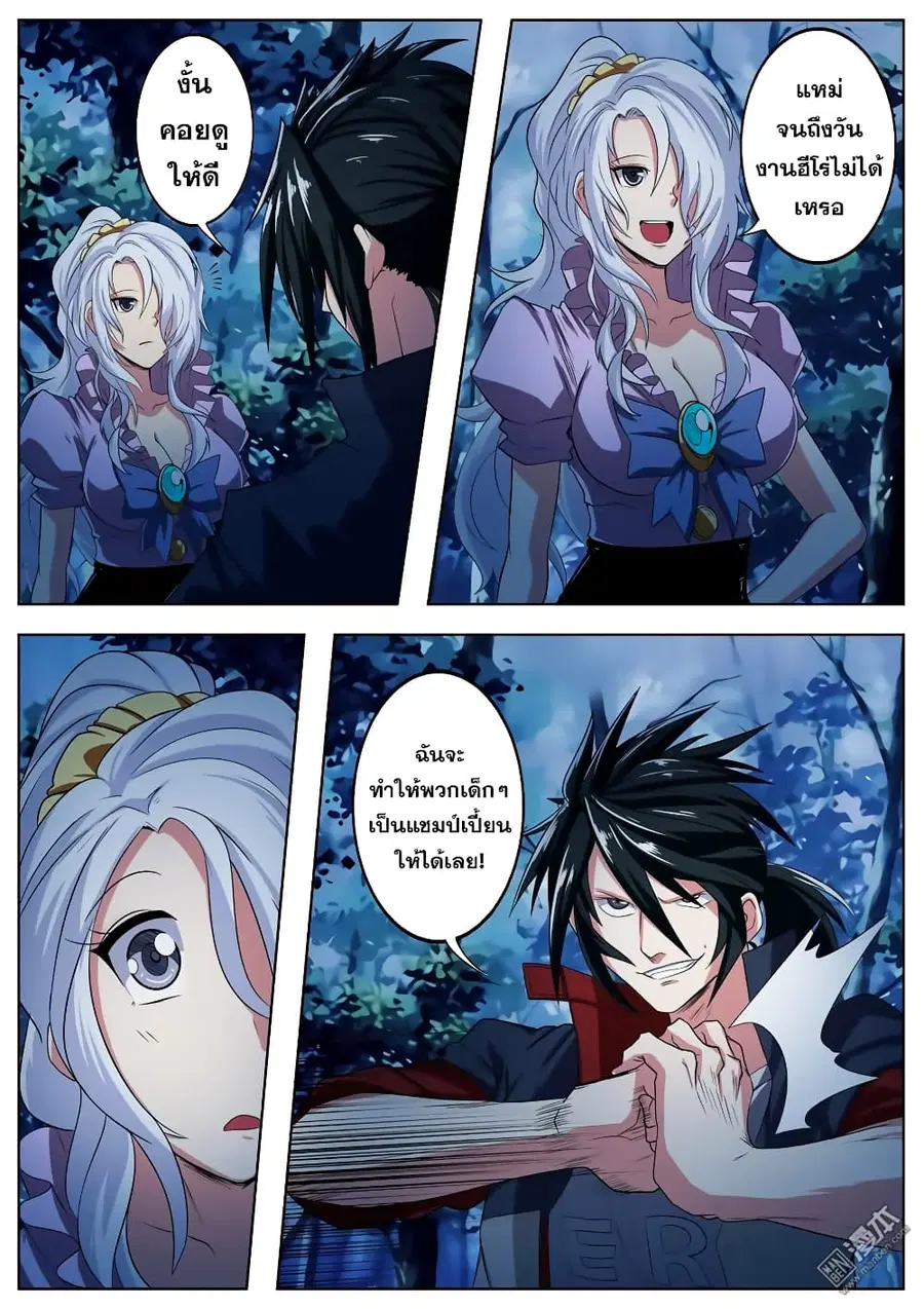 Hero? I Quit A Long Time Ago ตอนที่ 91 หน้า 5