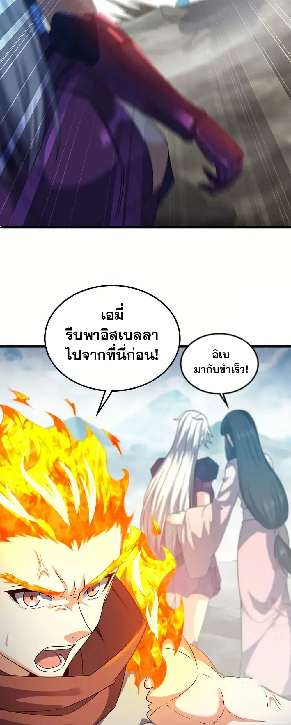 My Wife is a Demon Queen ตอนที่ 394 หน้า 8
