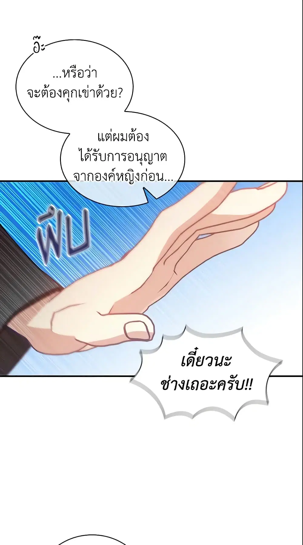 The Beloved Little Princess ตอนที่ 95 หน้า 24