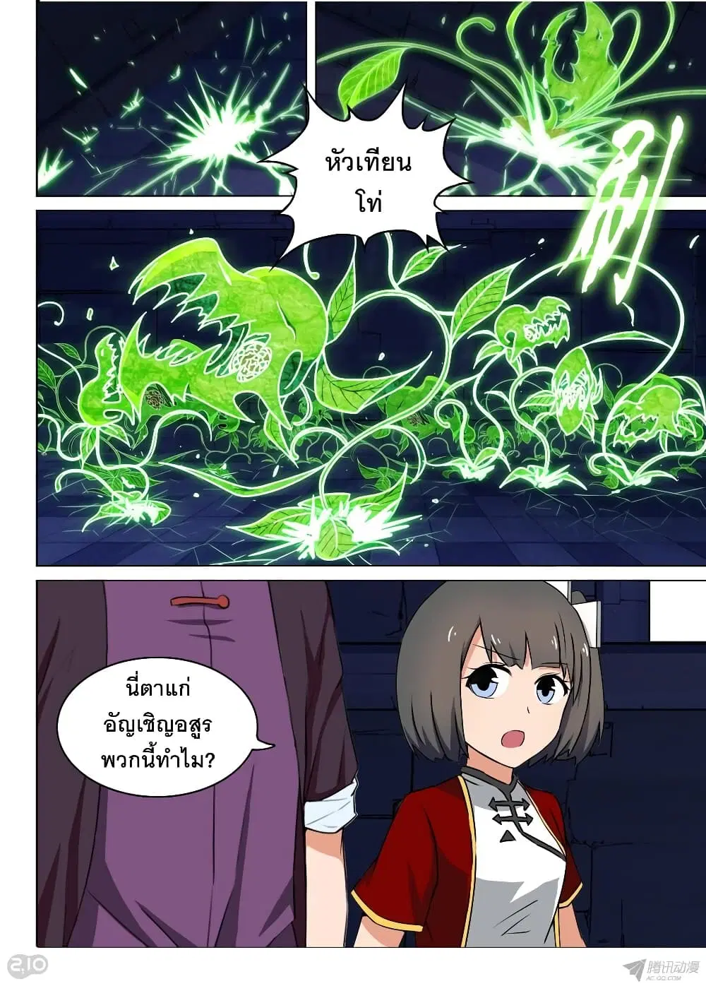 Silver Gravekeeper ตอนที่ 132 หน้า 8