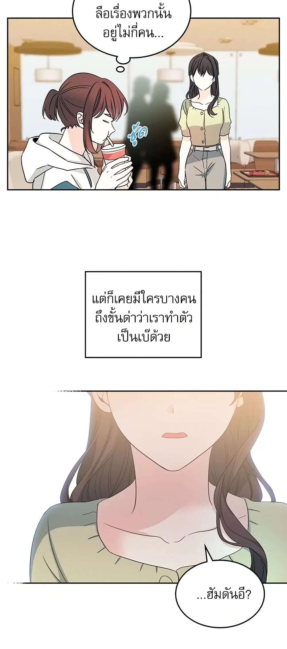 My Life as an Internet Novel ตอนที่ 88 หน้า 31