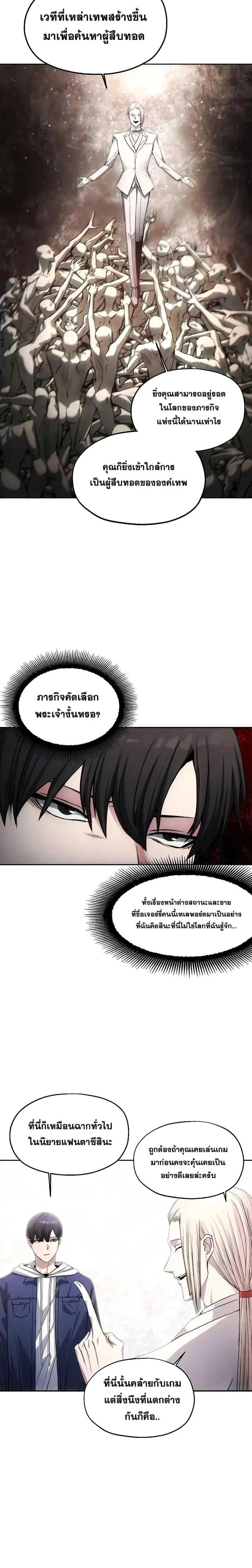 How to Live as a Villain ตอนที่ 2 หน้า 4