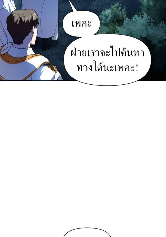 Your Throne ตอนที่ 19 หน้า 71