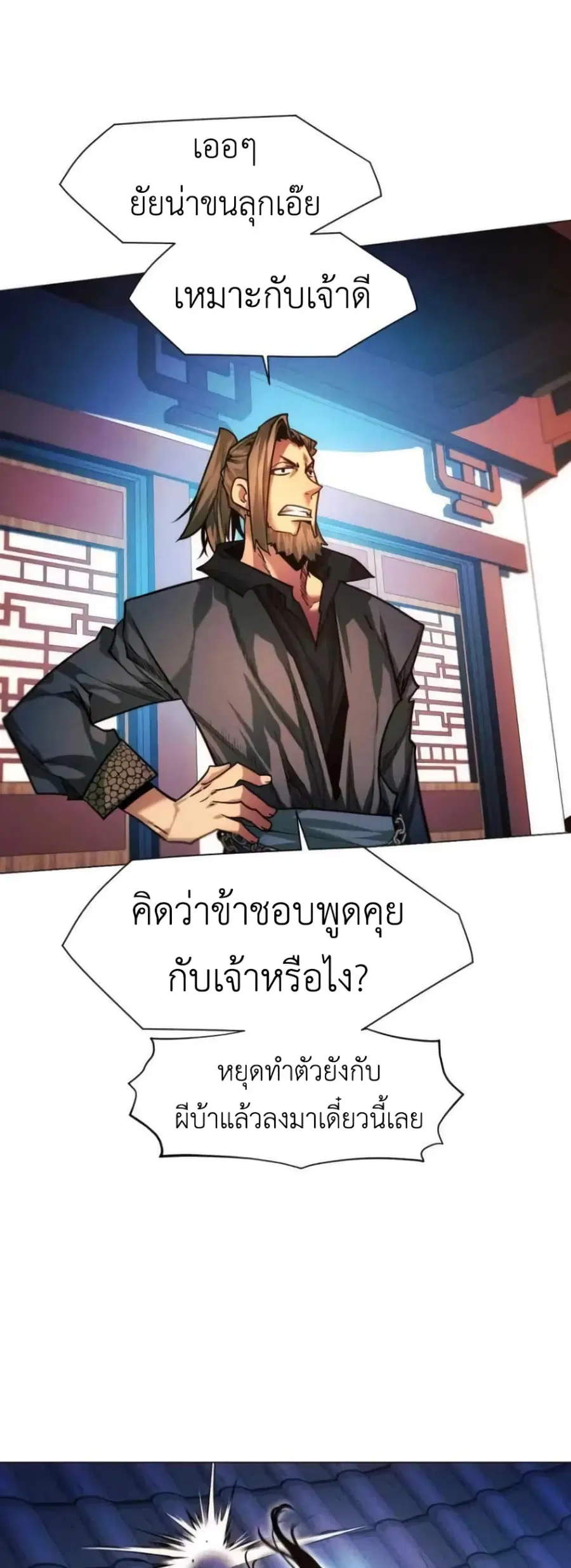 A Modern Man Who Got Transmigrated Into the Murim World ตอนที่ 34 หน้า 70