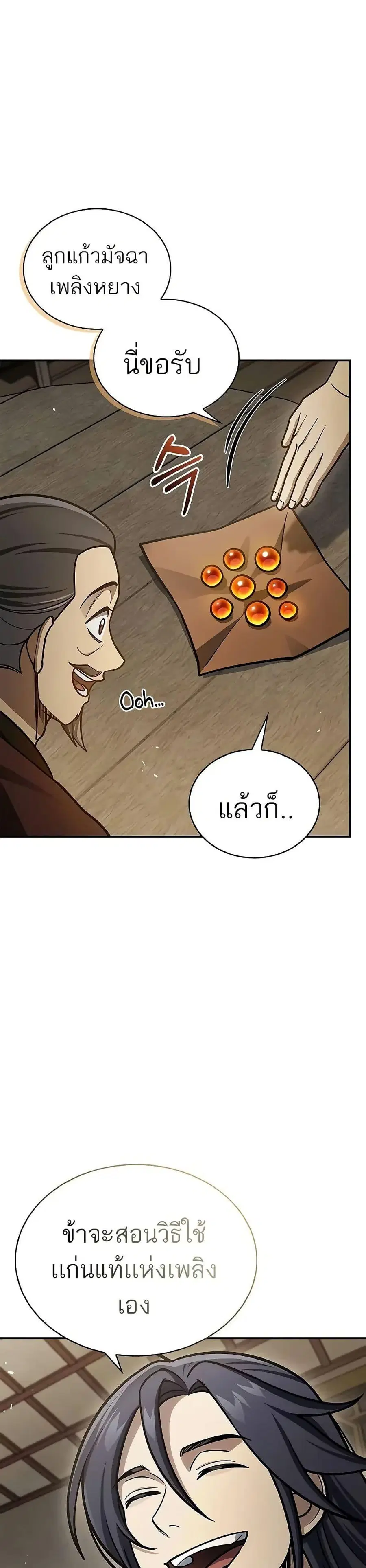 Heavenly Grand Archive’s Young Master ตอนที่ 103 หน้า 43