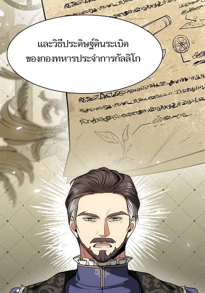 Sister I Am the Queen in This Life ตอนที่ 33 หน้า 84