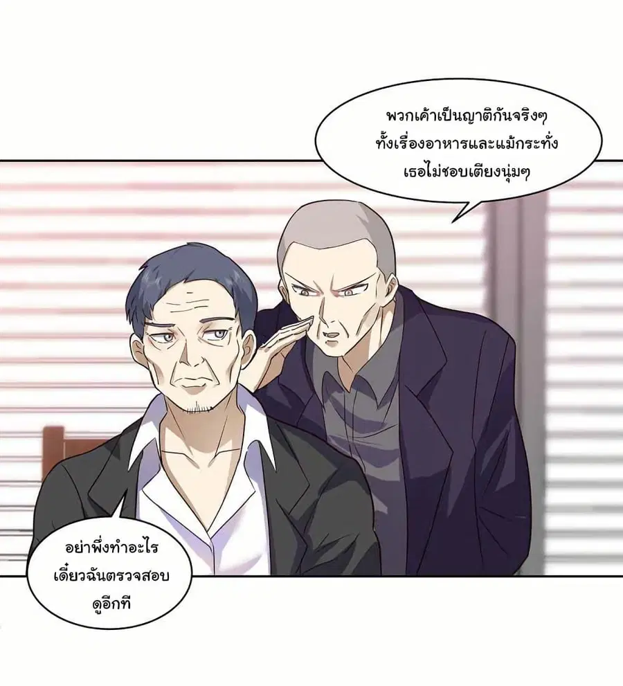 I Really Don’t Want to be Reborn ตอนที่ 210 หน้า 11