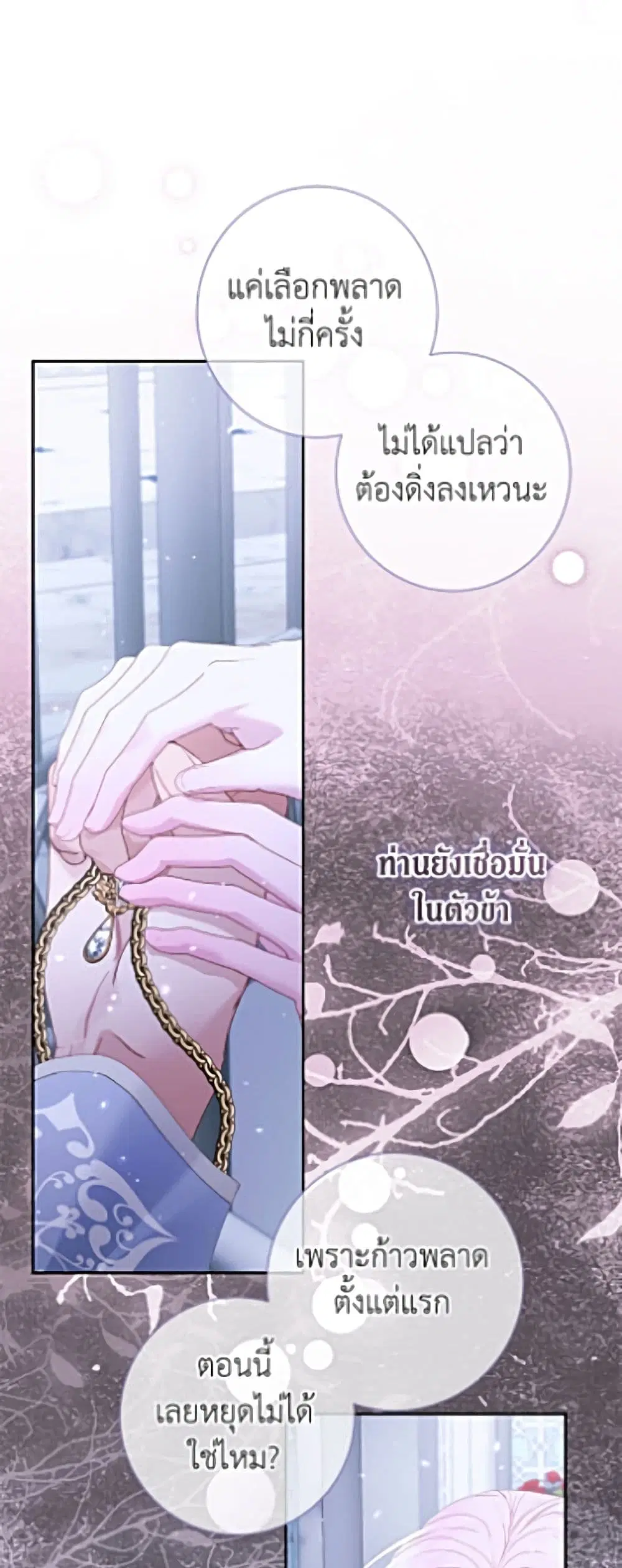 Becoming The Villain’s Family ตอนที่ 163 หน้า 51
