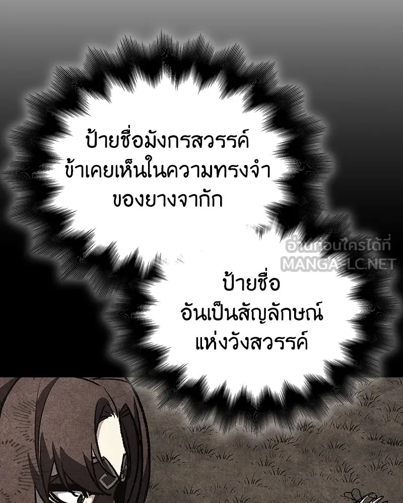 I Reincarnated As The Crazed Heir เกิดอีกทีเป็นว่าที่ประมุขลัทธิมาร ตอนที่ 117 หน้า 36
