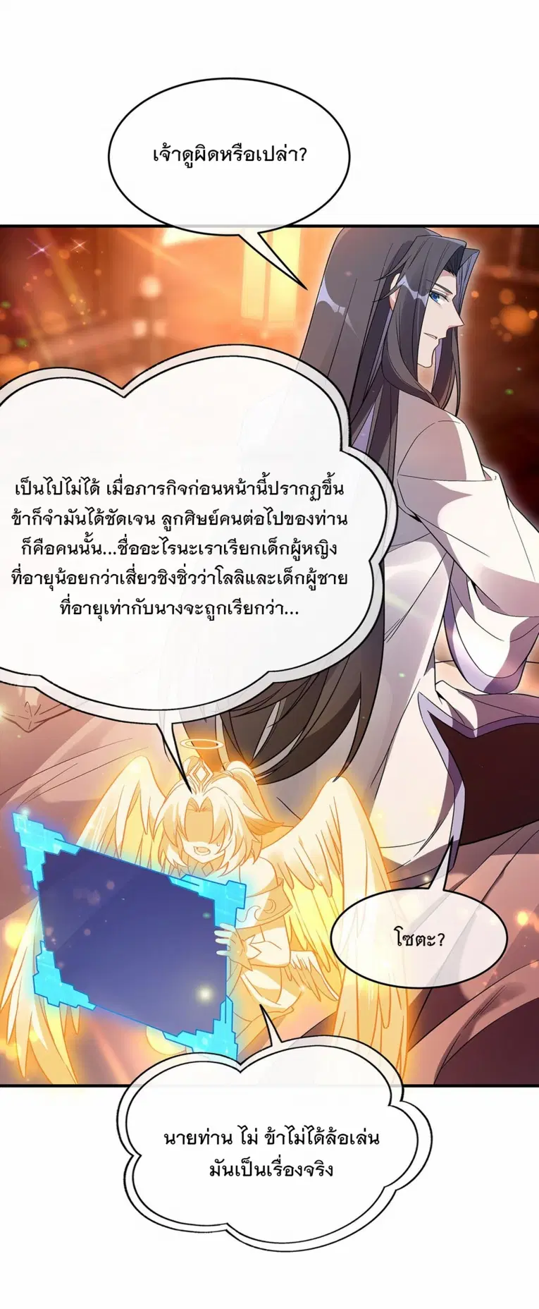 My Female Disciples are all Future Masters of the Heavens ตอนที่ 253 หน้า 22