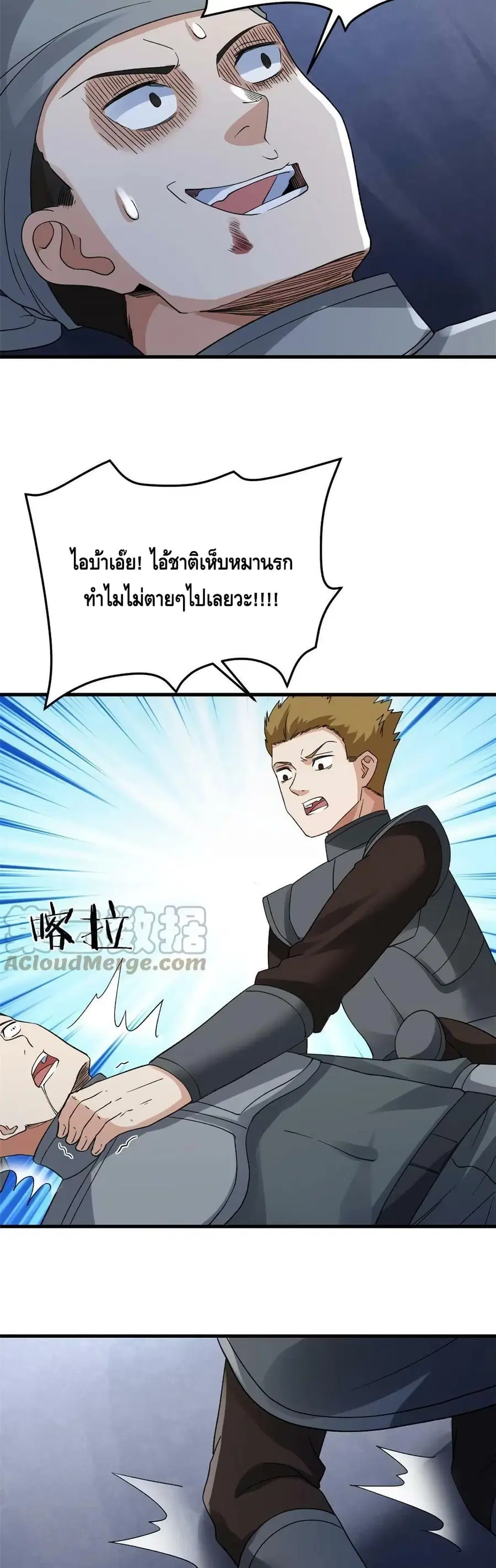 I Have 999 Skills ตอนที่ 115 หน้า 18