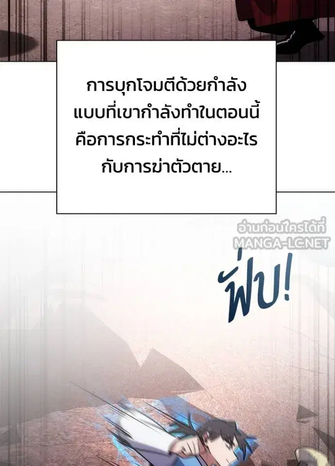 Night of the Ogre ตอนที่ 77 หน้า 181